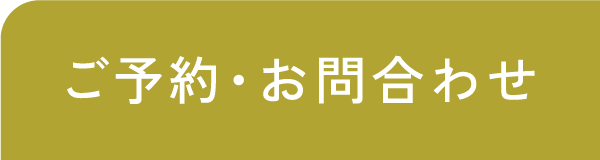 問い合わせフローティング